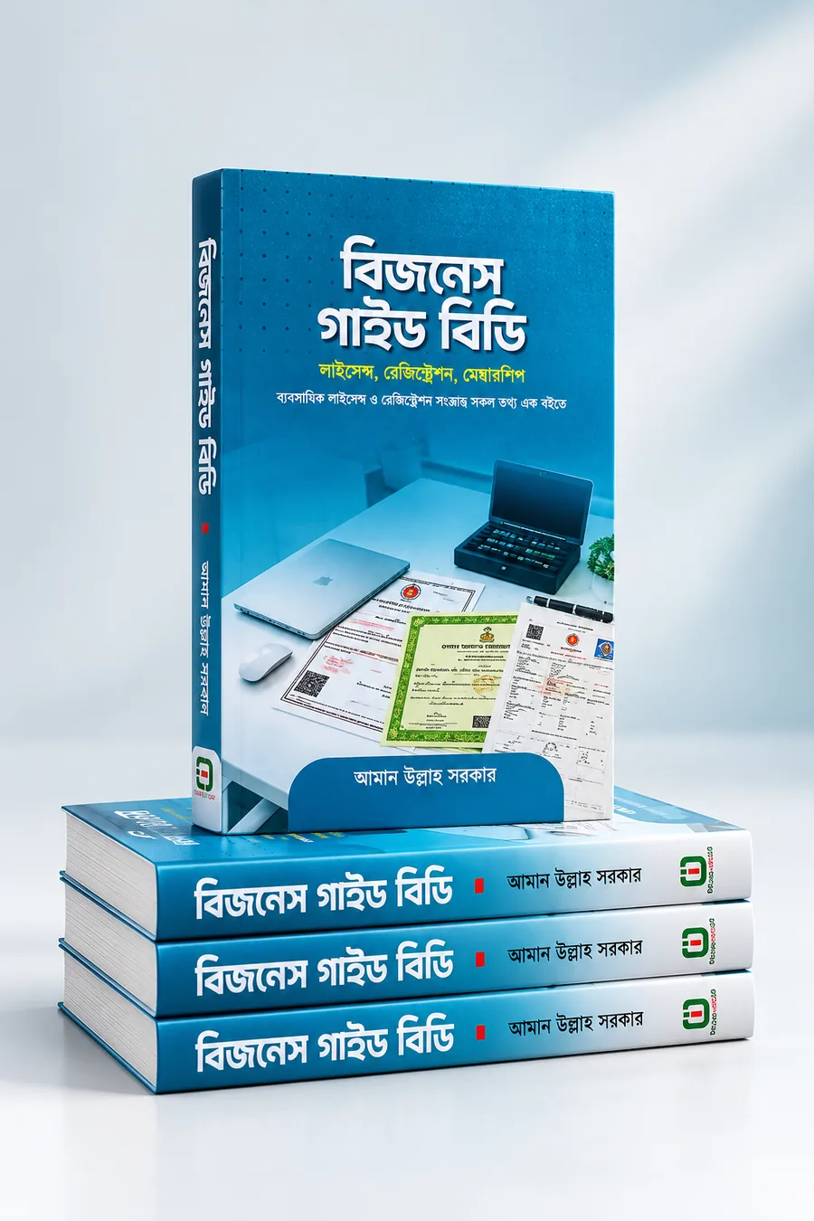বিজনেস গাইড বিডি বইয়ের প্রচ্ছদ
